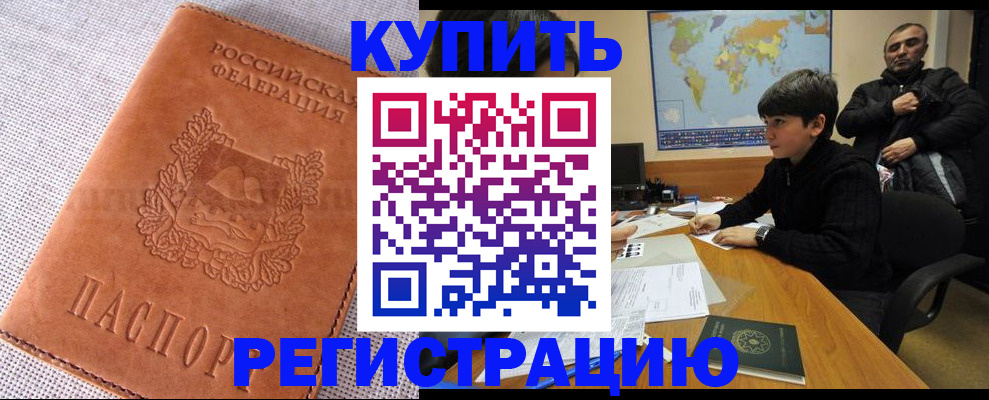 прописка от собственника в Нелидово