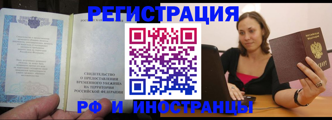 прописка для работы в Нелидово