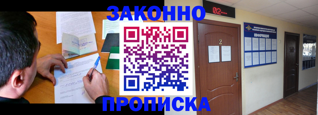 прописка ребенка в Нелидово