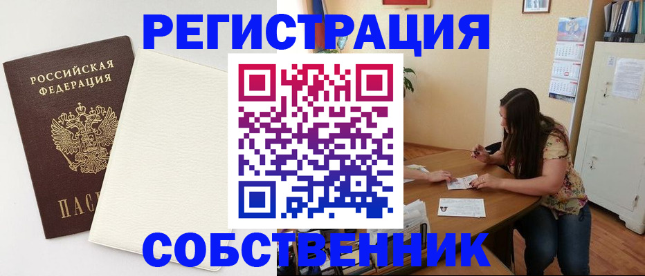 временная регистрация недорого в Нелидово